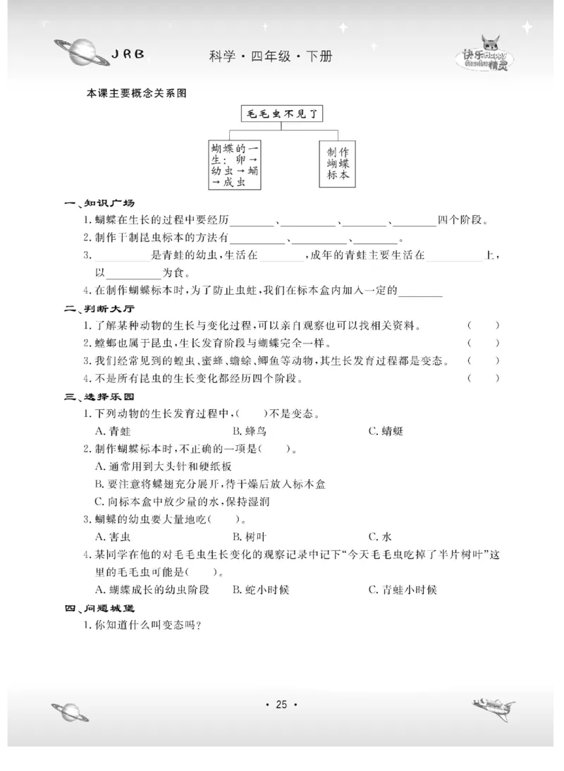 名校练+考四年级下册科学冀人版_2024年人教版小学数学一二三四五六年级上册下册期中期末试a0747_小学全科《同步练习+精品试卷》打包下载（1-6年级单元月考期中期末试卷）_小学科学
