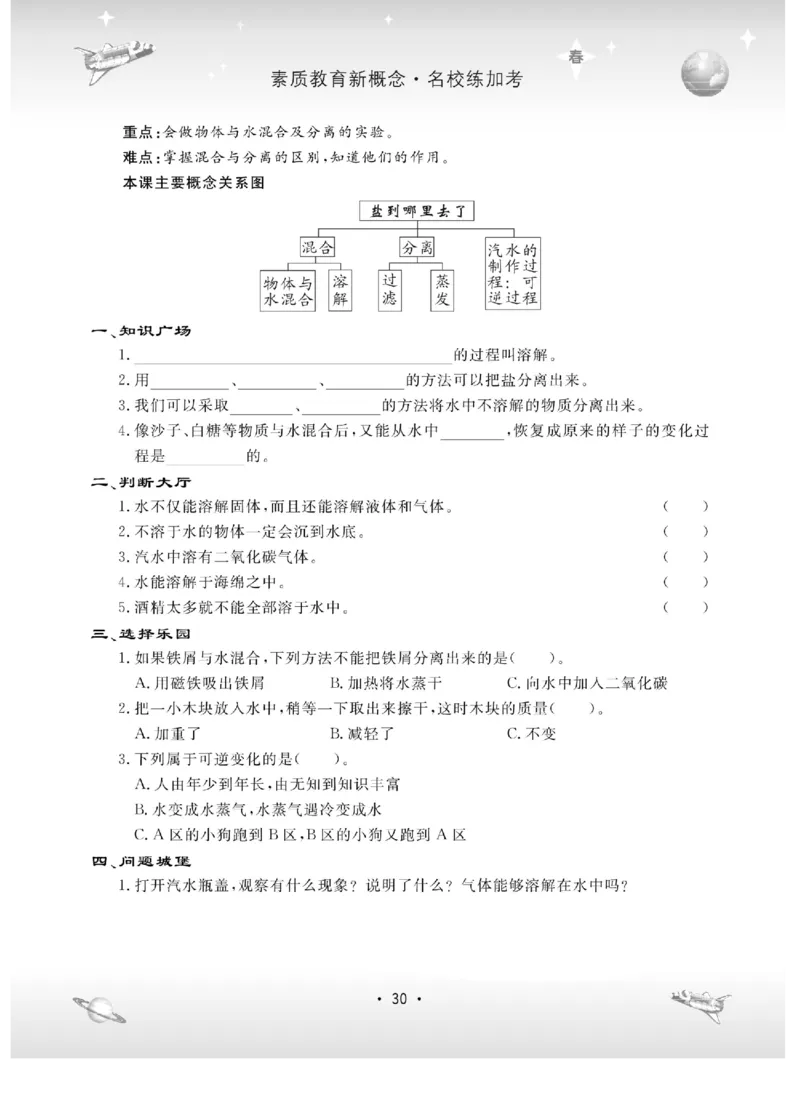 名校练+考四年级下册科学冀人版_2024年人教版小学数学一二三四五六年级上册下册期中期末试a0747_小学全科《同步练习+精品试卷》打包下载（1-6年级单元月考期中期末试卷）_小学科学