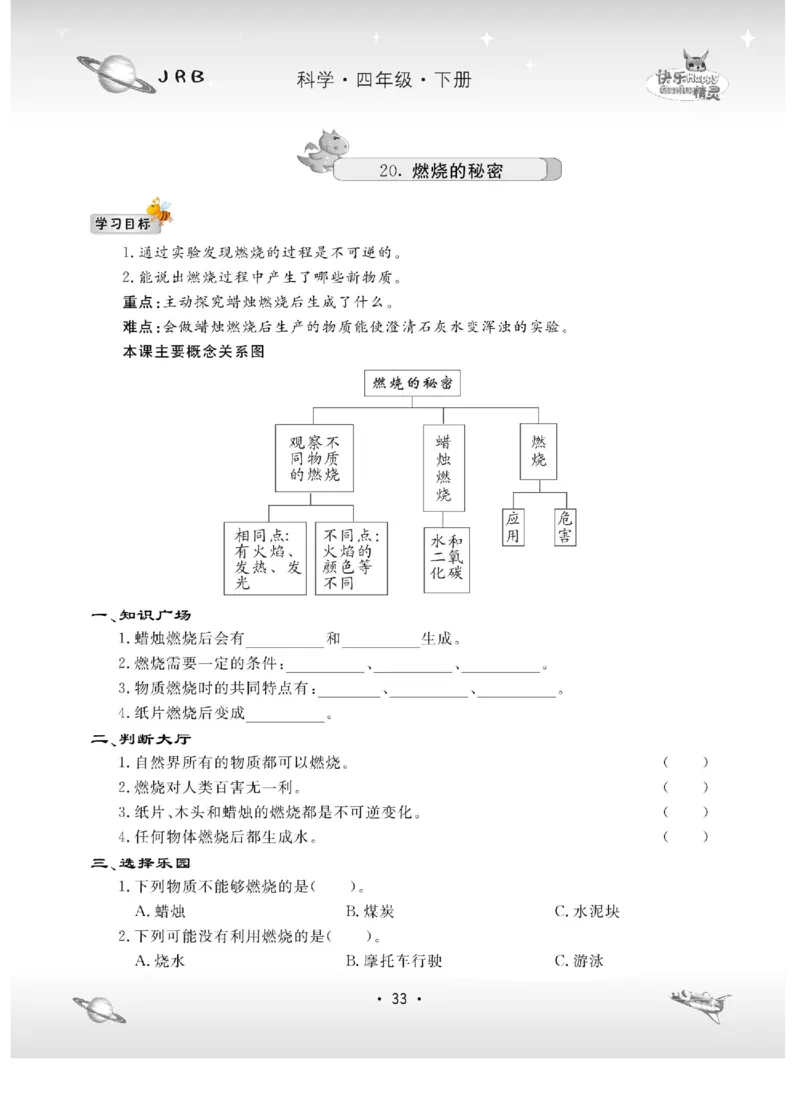 名校练+考四年级下册科学冀人版_2024年人教版小学数学一二三四五六年级上册下册期中期末试a0747_小学全科《同步练习+精品试卷》打包下载（1-6年级单元月考期中期末试卷）_小学科学