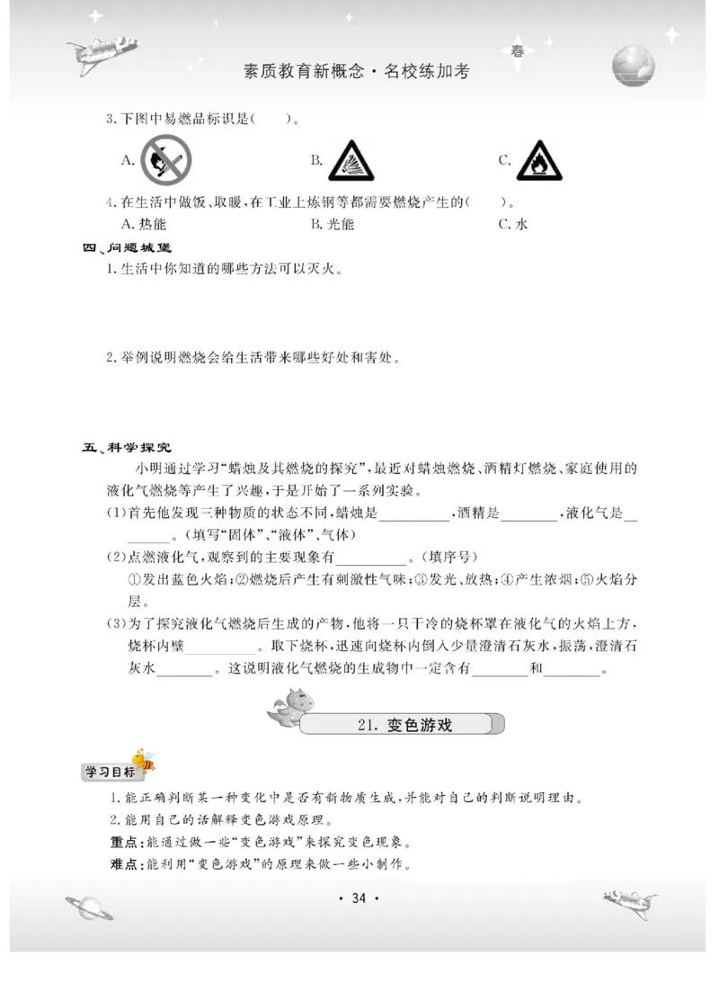 名校练+考四年级下册科学冀人版_2024年人教版小学数学一二三四五六年级上册下册期中期末试a0747_小学全科《同步练习+精品试卷》打包下载（1-6年级单元月考期中期末试卷）_小学科学