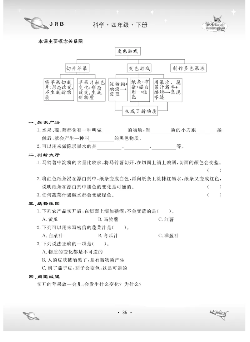 名校练+考四年级下册科学冀人版_2024年人教版小学数学一二三四五六年级上册下册期中期末试a0747_小学全科《同步练习+精品试卷》打包下载（1-6年级单元月考期中期末试卷）_小学科学