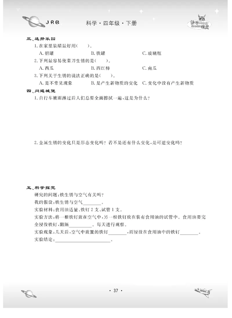 名校练+考四年级下册科学冀人版_2024年人教版小学数学一二三四五六年级上册下册期中期末试a0747_小学全科《同步练习+精品试卷》打包下载（1-6年级单元月考期中期末试卷）_小学科学