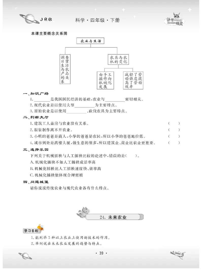 名校练+考四年级下册科学冀人版_2024年人教版小学数学一二三四五六年级上册下册期中期末试a0747_小学全科《同步练习+精品试卷》打包下载（1-6年级单元月考期中期末试卷）_小学科学