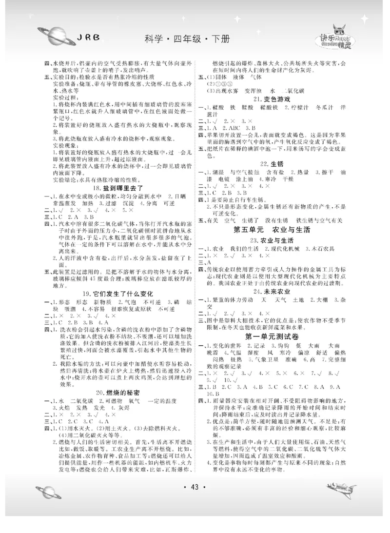 名校练+考四年级下册科学冀人版_2024年人教版小学数学一二三四五六年级上册下册期中期末试a0747_小学全科《同步练习+精品试卷》打包下载（1-6年级单元月考期中期末试卷）_小学科学