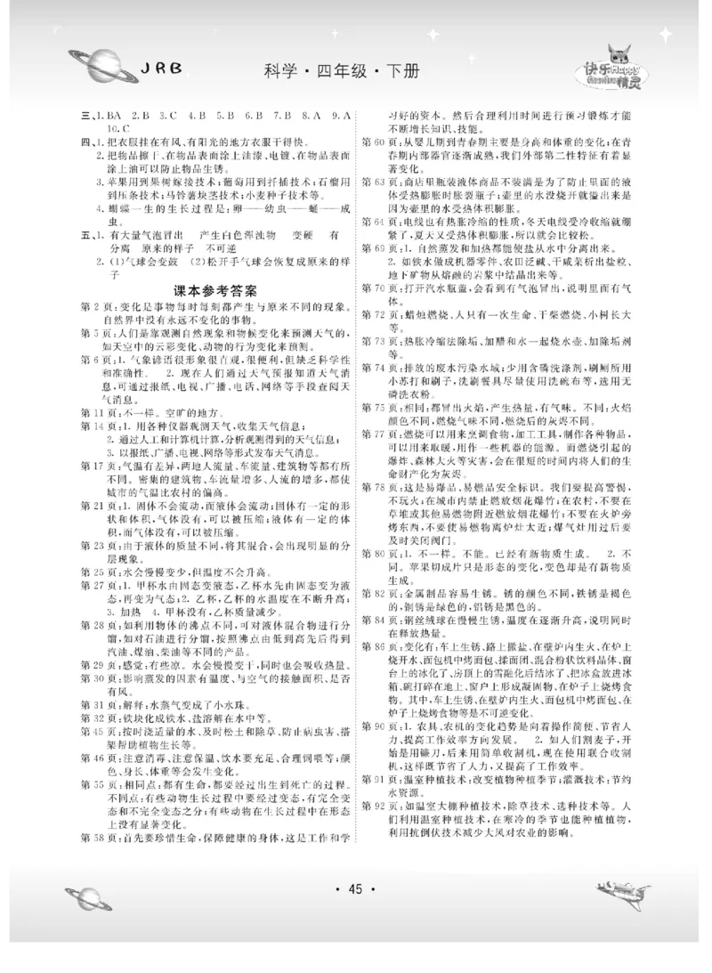 名校练+考四年级下册科学冀人版_2024年人教版小学数学一二三四五六年级上册下册期中期末试a0747_小学全科《同步练习+精品试卷》打包下载（1-6年级单元月考期中期末试卷）_小学科学
