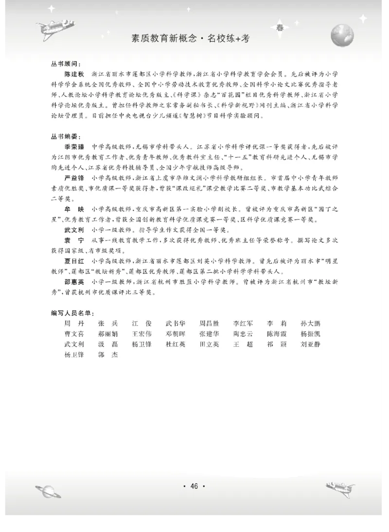 名校练+考四年级下册科学冀人版_2024年人教版小学数学一二三四五六年级上册下册期中期末试a0747_小学全科《同步练习+精品试卷》打包下载（1-6年级单元月考期中期末试卷）_小学科学