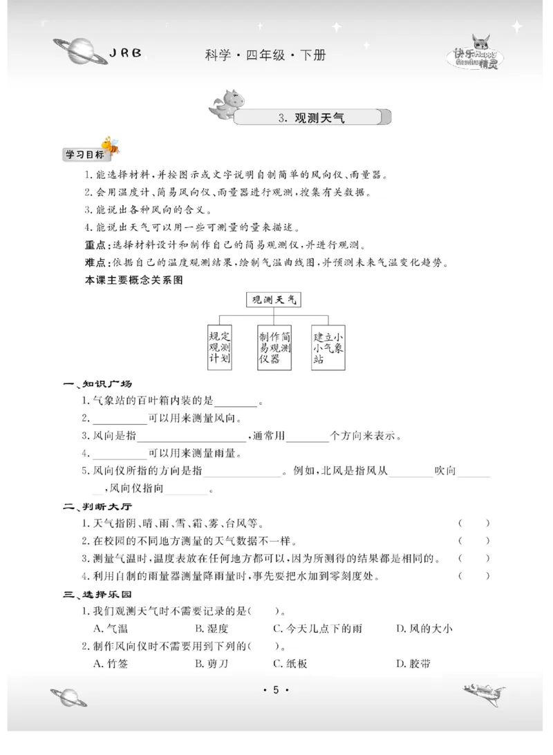 名校练+考四年级下册科学冀人版_2024年人教版小学数学一二三四五六年级上册下册期中期末试a0747_小学全科《同步练习+精品试卷》打包下载（1-6年级单元月考期中期末试卷）_小学科学