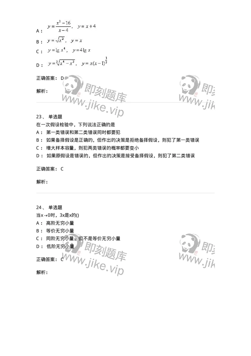 0-军队文职考试《数学1》模拟预测10-325672_军队文职(1)_01.军队文职真题-专业课_（全）版本一（历年真题+章节练习+模拟题）_数学1(军队文职)_预测模拟_题目+解析