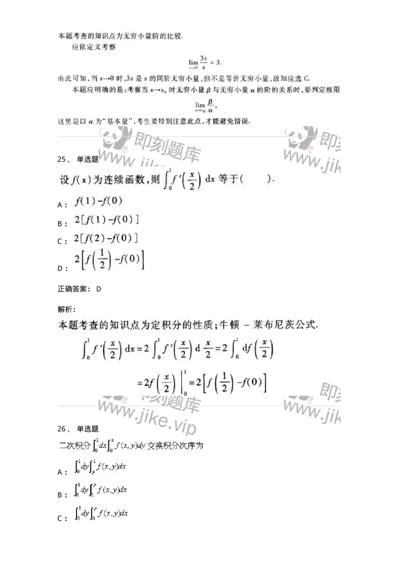 0-军队文职考试《数学1》模拟预测10-325672_军队文职(1)_01.军队文职真题-专业课_（全）版本一（历年真题+章节练习+模拟题）_数学1(军队文职)_预测模拟_题目+解析