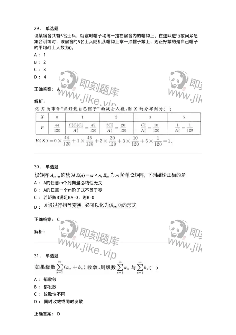 0-军队文职考试《数学1》模拟预测10-325672_军队文职(1)_01.军队文职真题-专业课_（全）版本一（历年真题+章节练习+模拟题）_数学1(军队文职)_预测模拟_题目+解析