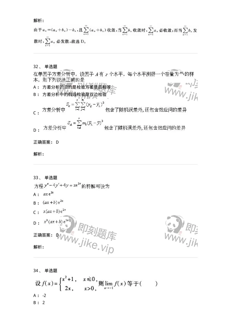 0-军队文职考试《数学1》模拟预测10-325672_军队文职(1)_01.军队文职真题-专业课_（全）版本一（历年真题+章节练习+模拟题）_数学1(军队文职)_预测模拟_题目+解析