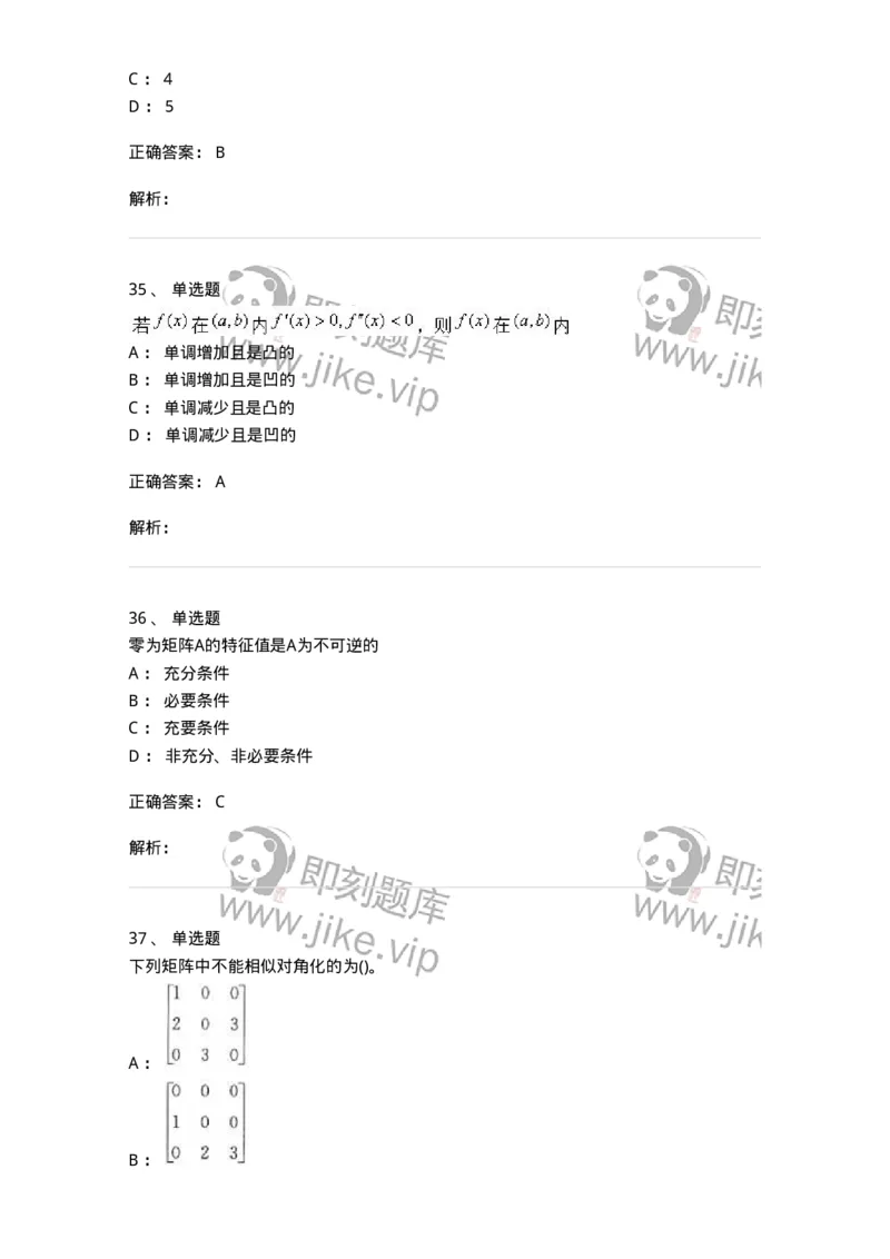 0-军队文职考试《数学1》模拟预测10-325672_军队文职(1)_01.军队文职真题-专业课_（全）版本一（历年真题+章节练习+模拟题）_数学1(军队文职)_预测模拟_题目+解析