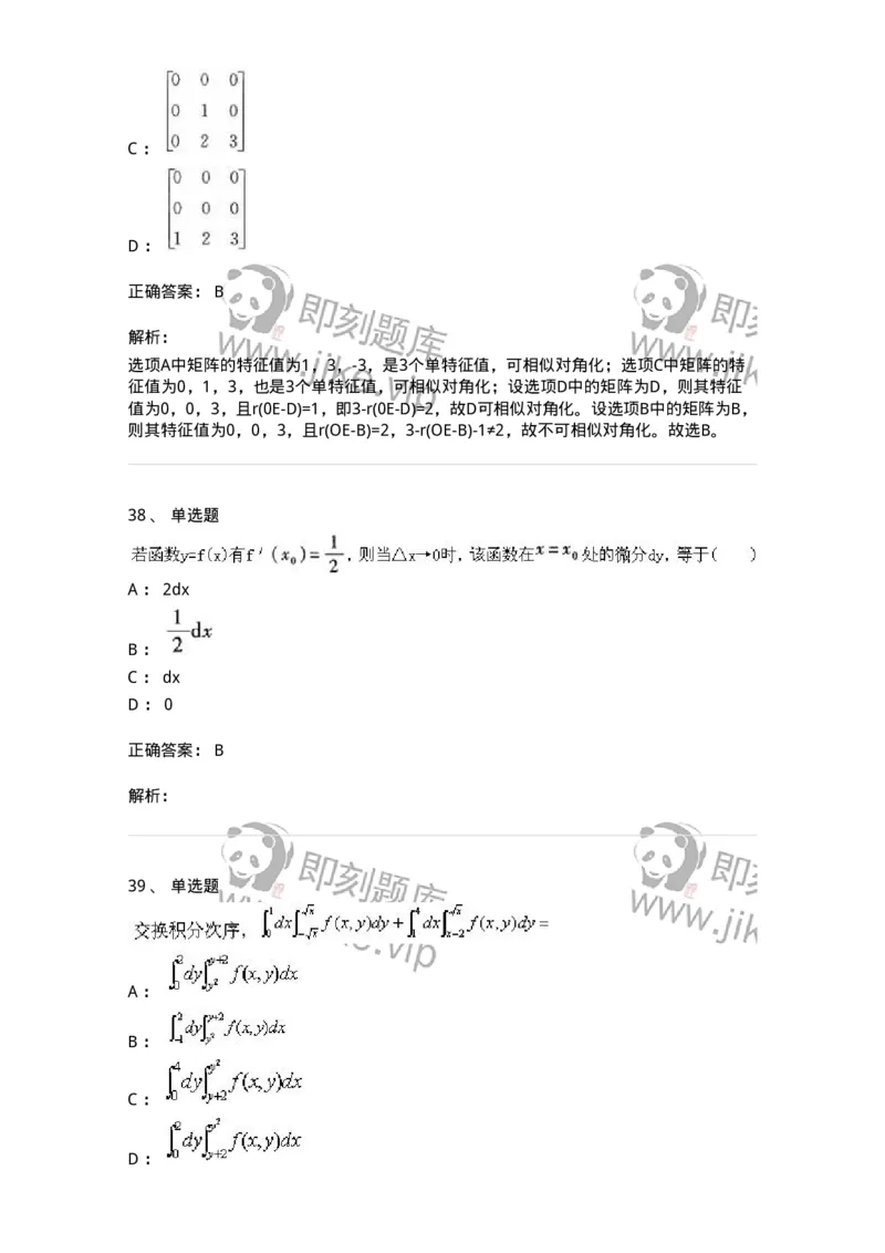 0-军队文职考试《数学1》模拟预测10-325672_军队文职(1)_01.军队文职真题-专业课_（全）版本一（历年真题+章节练习+模拟题）_数学1(军队文职)_预测模拟_题目+解析