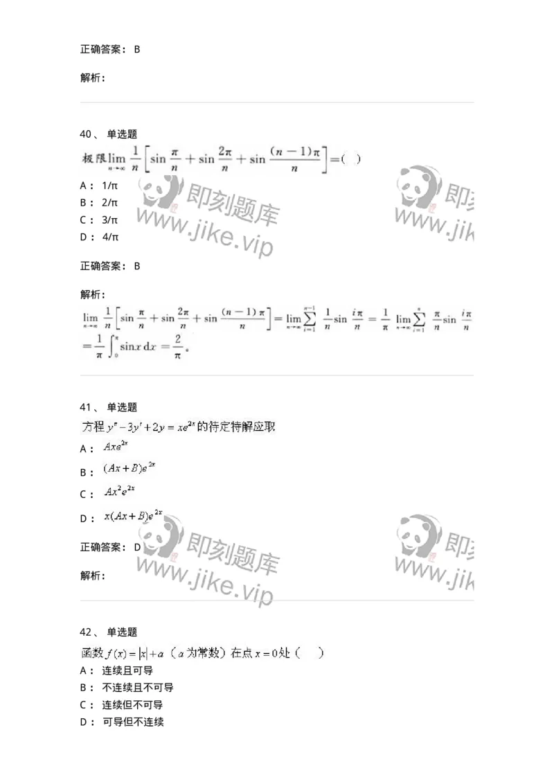 0-军队文职考试《数学1》模拟预测10-325672_军队文职(1)_01.军队文职真题-专业课_（全）版本一（历年真题+章节练习+模拟题）_数学1(军队文职)_预测模拟_题目+解析