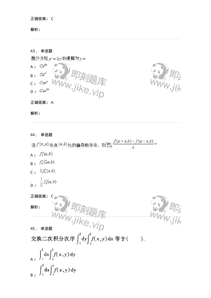 0-军队文职考试《数学1》模拟预测10-325672_军队文职(1)_01.军队文职真题-专业课_（全）版本一（历年真题+章节练习+模拟题）_数学1(军队文职)_预测模拟_题目+解析
