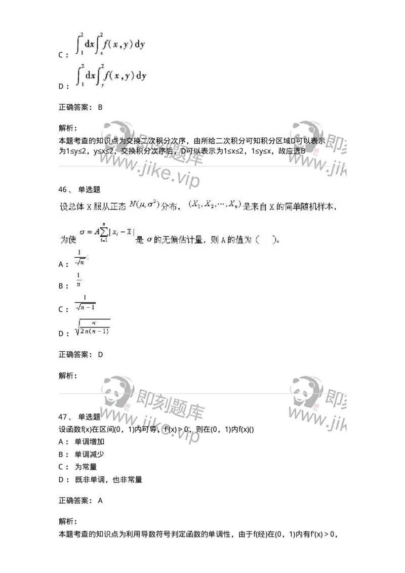 0-军队文职考试《数学1》模拟预测10-325672_军队文职(1)_01.军队文职真题-专业课_（全）版本一（历年真题+章节练习+模拟题）_数学1(军队文职)_预测模拟_题目+解析