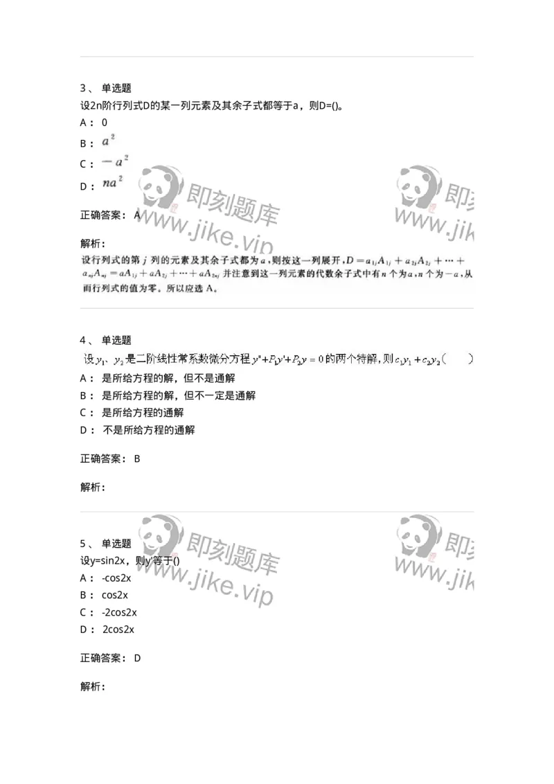 0-军队文职考试《数学1》模拟预测10-325672_军队文职(1)_01.军队文职真题-专业课_（全）版本一（历年真题+章节练习+模拟题）_数学1(军队文职)_预测模拟_题目+解析