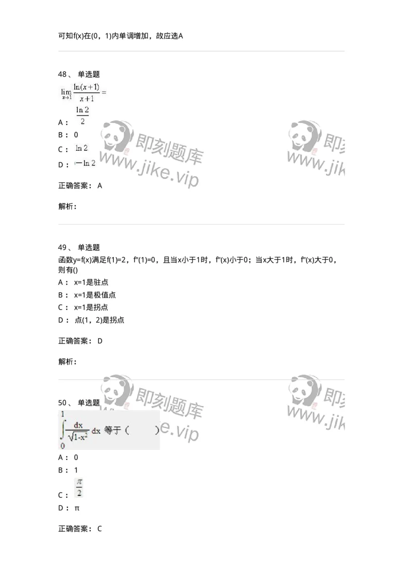 0-军队文职考试《数学1》模拟预测10-325672_军队文职(1)_01.军队文职真题-专业课_（全）版本一（历年真题+章节练习+模拟题）_数学1(军队文职)_预测模拟_题目+解析