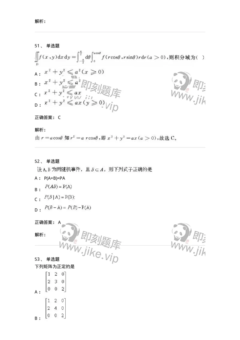 0-军队文职考试《数学1》模拟预测10-325672_军队文职(1)_01.军队文职真题-专业课_（全）版本一（历年真题+章节练习+模拟题）_数学1(军队文职)_预测模拟_题目+解析