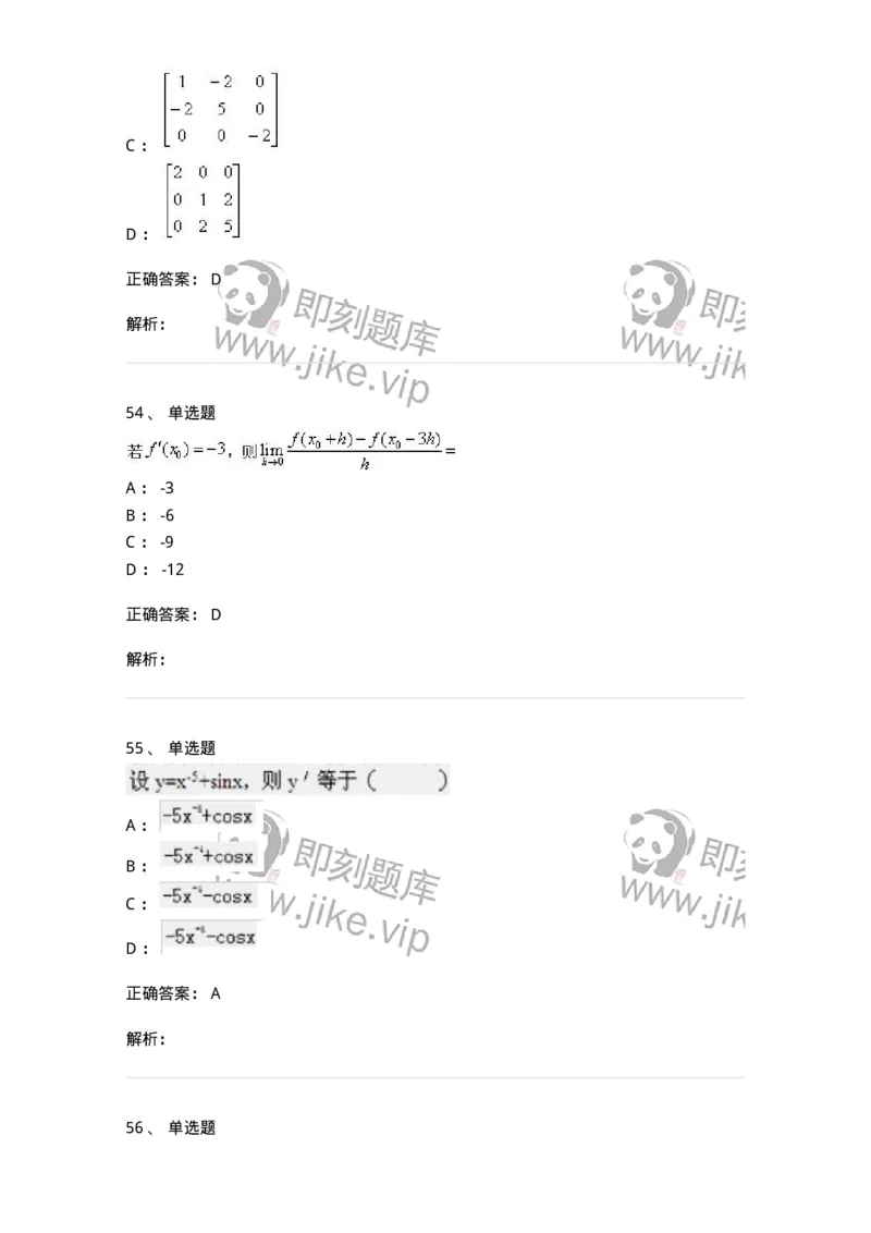 0-军队文职考试《数学1》模拟预测10-325672_军队文职(1)_01.军队文职真题-专业课_（全）版本一（历年真题+章节练习+模拟题）_数学1(军队文职)_预测模拟_题目+解析
