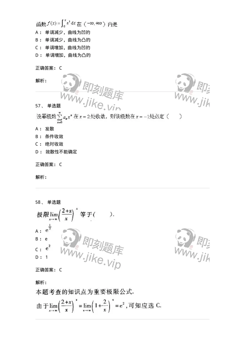 0-军队文职考试《数学1》模拟预测10-325672_军队文职(1)_01.军队文职真题-专业课_（全）版本一（历年真题+章节练习+模拟题）_数学1(军队文职)_预测模拟_题目+解析