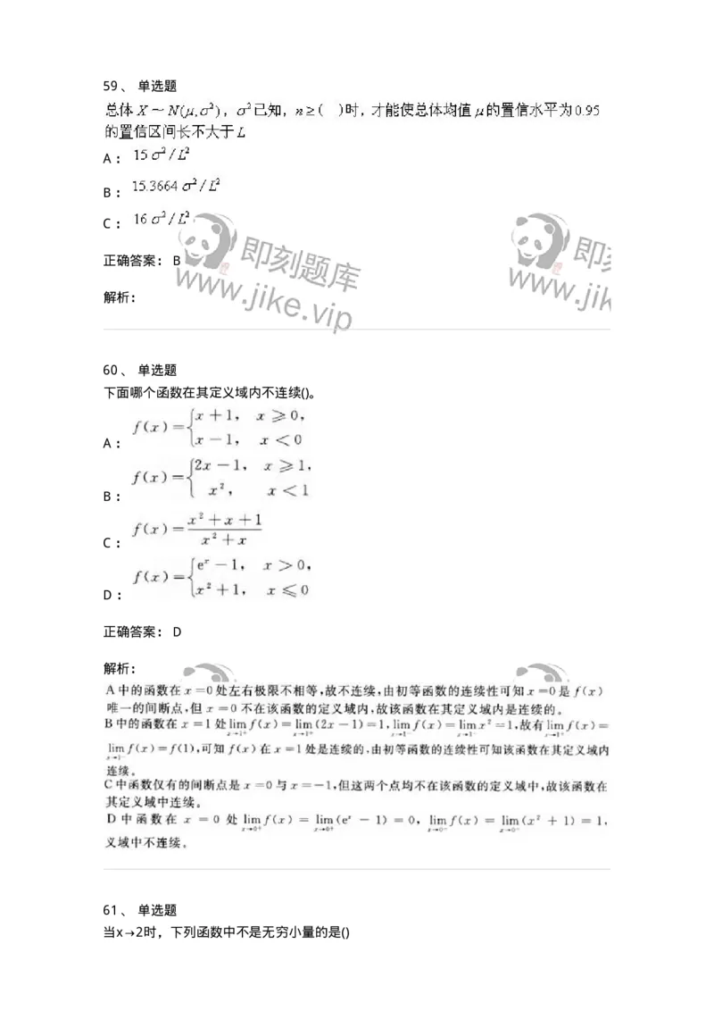 0-军队文职考试《数学1》模拟预测10-325672_军队文职(1)_01.军队文职真题-专业课_（全）版本一（历年真题+章节练习+模拟题）_数学1(军队文职)_预测模拟_题目+解析