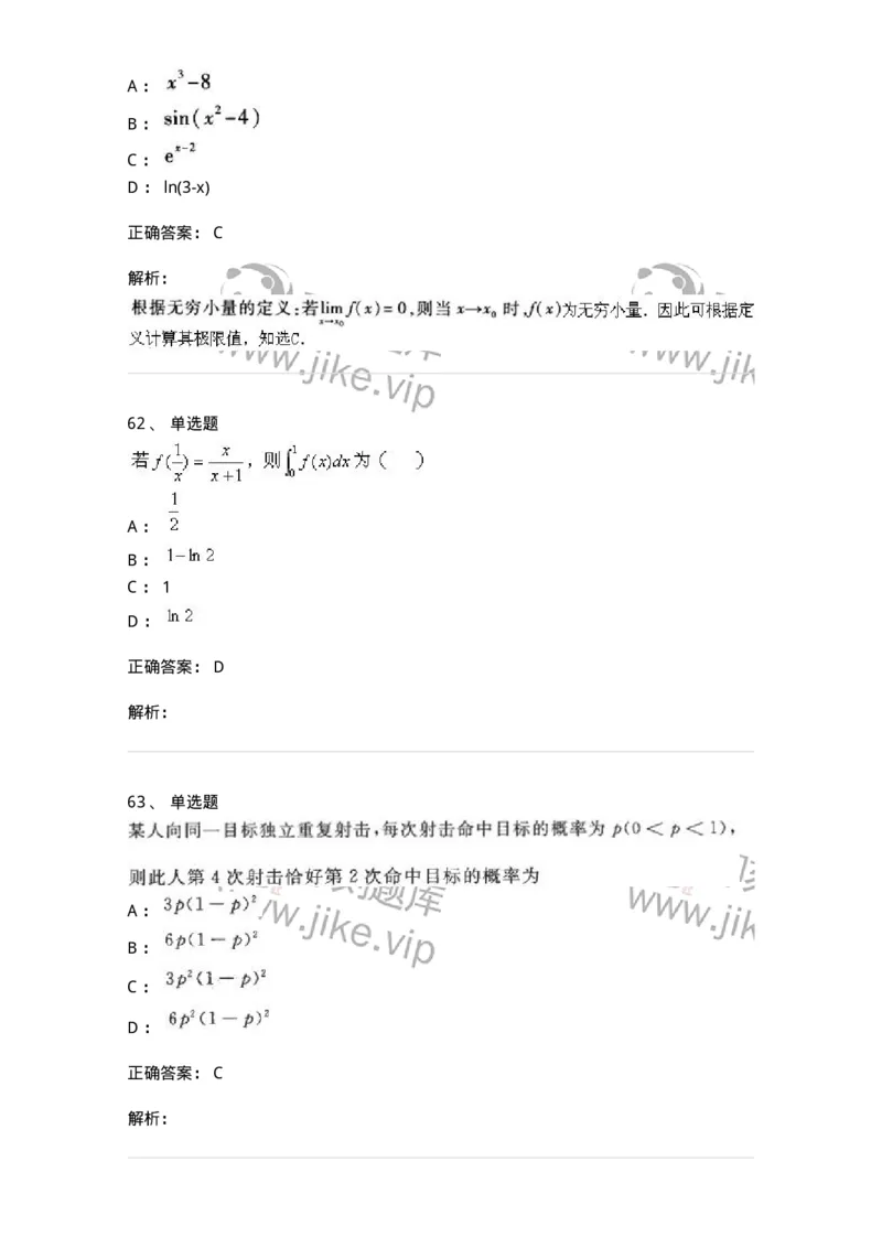 0-军队文职考试《数学1》模拟预测10-325672_军队文职(1)_01.军队文职真题-专业课_（全）版本一（历年真题+章节练习+模拟题）_数学1(军队文职)_预测模拟_题目+解析
