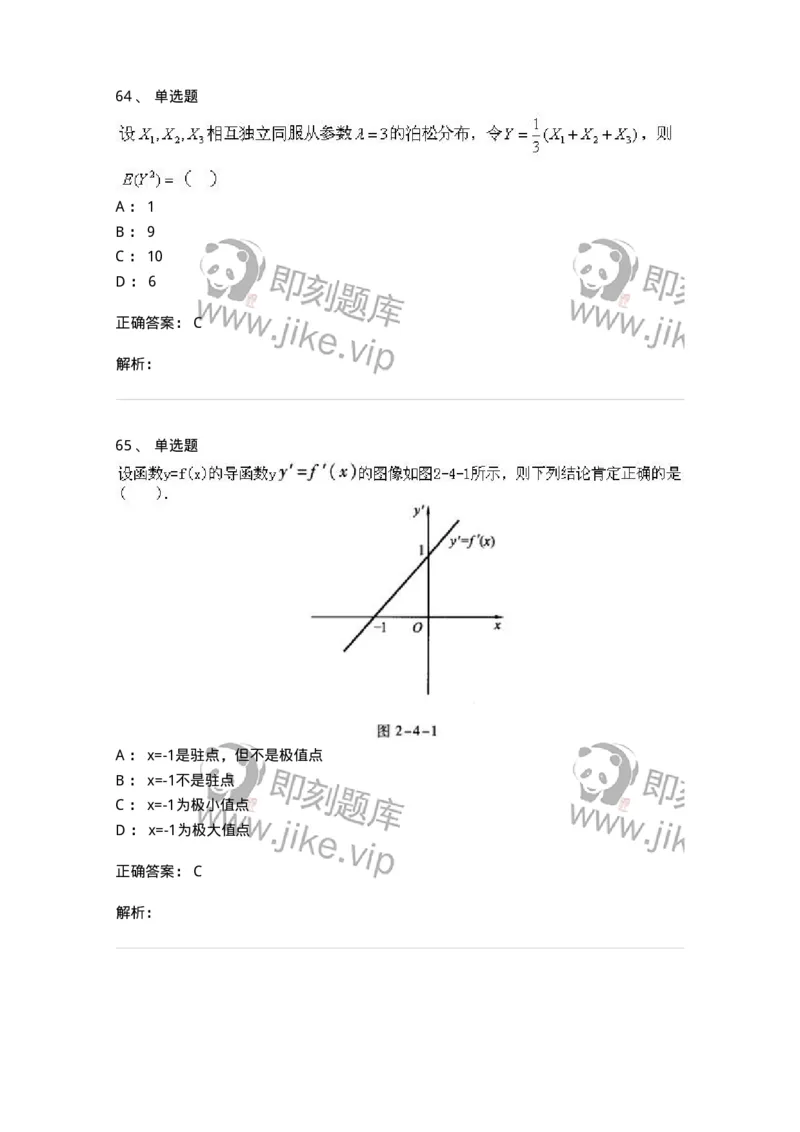 0-军队文职考试《数学1》模拟预测10-325672_军队文职(1)_01.军队文职真题-专业课_（全）版本一（历年真题+章节练习+模拟题）_数学1(军队文职)_预测模拟_题目+解析
