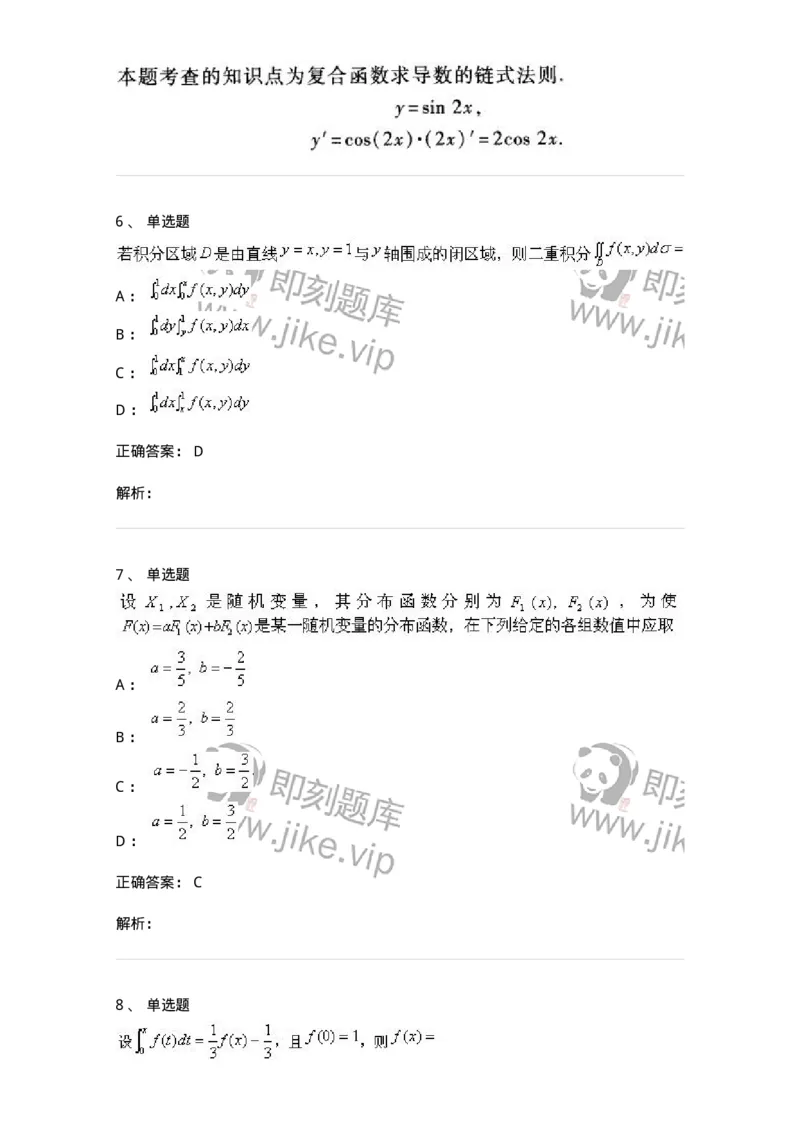 0-军队文职考试《数学1》模拟预测10-325672_军队文职(1)_01.军队文职真题-专业课_（全）版本一（历年真题+章节练习+模拟题）_数学1(军队文职)_预测模拟_题目+解析