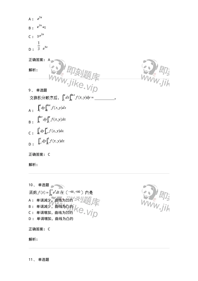 0-军队文职考试《数学1》模拟预测10-325672_军队文职(1)_01.军队文职真题-专业课_（全）版本一（历年真题+章节练习+模拟题）_数学1(军队文职)_预测模拟_题目+解析