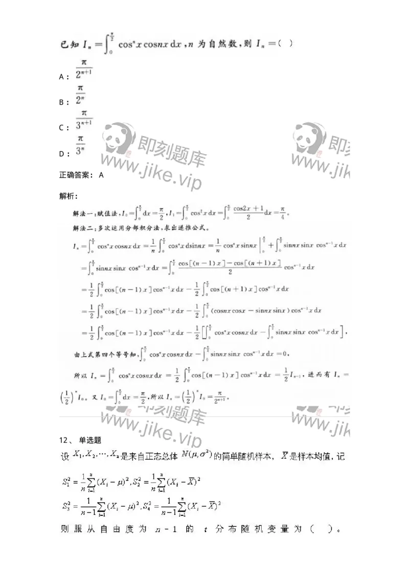 0-军队文职考试《数学1》模拟预测10-325672_军队文职(1)_01.军队文职真题-专业课_（全）版本一（历年真题+章节练习+模拟题）_数学1(军队文职)_预测模拟_题目+解析