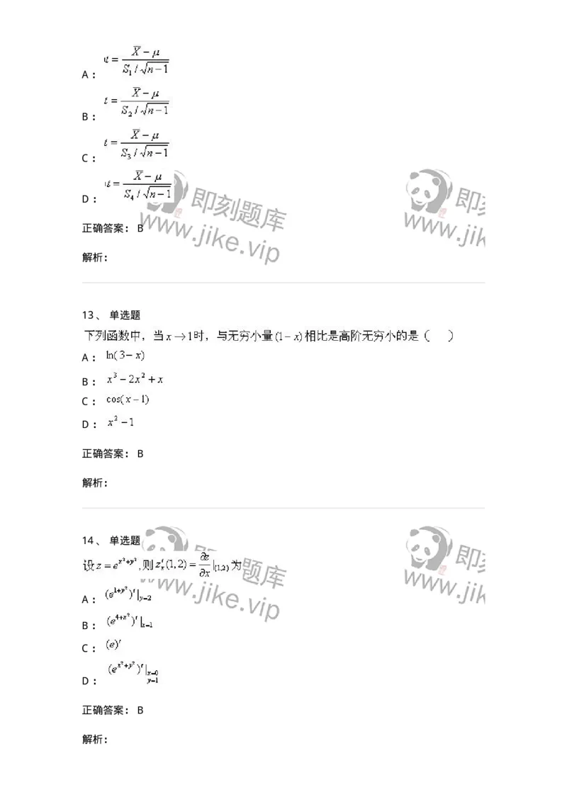 0-军队文职考试《数学1》模拟预测10-325672_军队文职(1)_01.军队文职真题-专业课_（全）版本一（历年真题+章节练习+模拟题）_数学1(军队文职)_预测模拟_题目+解析
