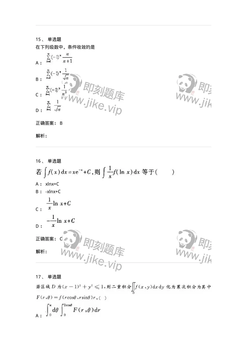 0-军队文职考试《数学1》模拟预测10-325672_军队文职(1)_01.军队文职真题-专业课_（全）版本一（历年真题+章节练习+模拟题）_数学1(军队文职)_预测模拟_题目+解析