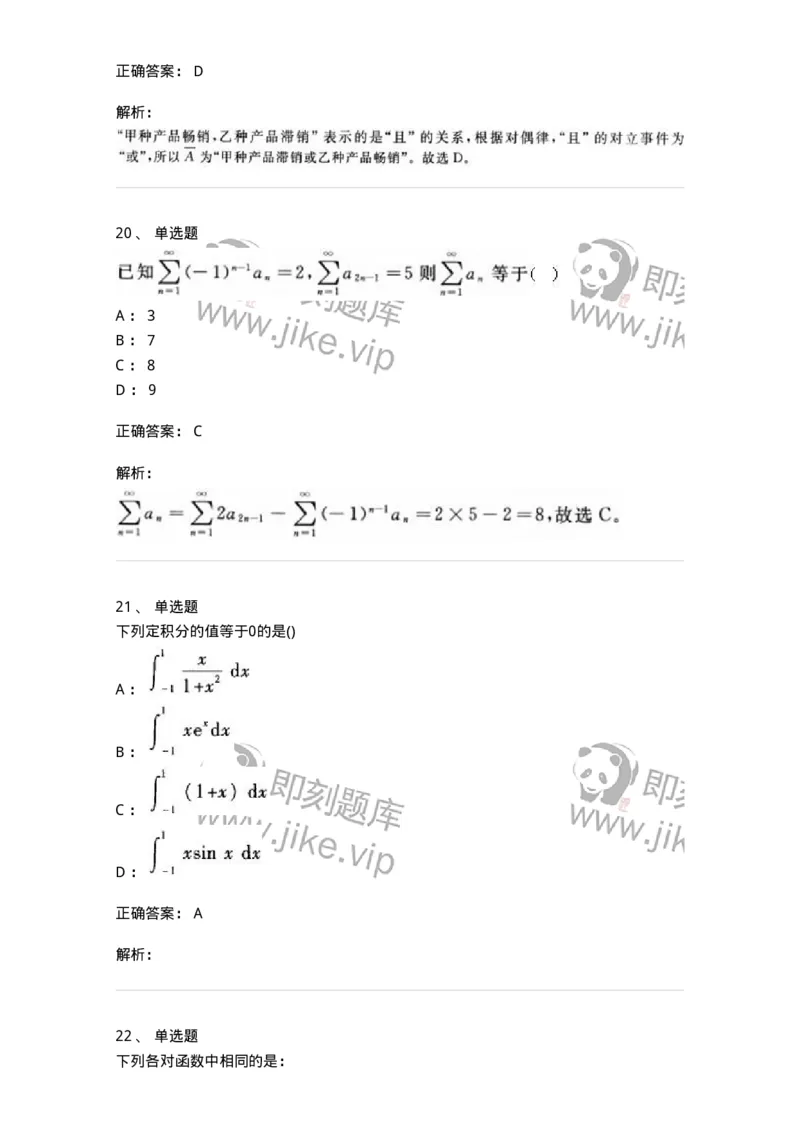 0-军队文职考试《数学1》模拟预测10-325672_军队文职(1)_01.军队文职真题-专业课_（全）版本一（历年真题+章节练习+模拟题）_数学1(军队文职)_预测模拟_题目+解析