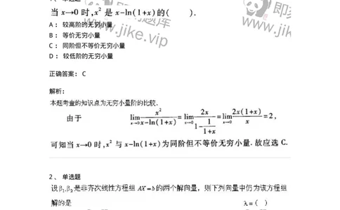 0-军队文职考试《数学1》模拟预测10-325672_军队文职(1)_01.军队文职真题-专业课_（全）版本一（历年真题+章节练习+模拟题）_数学1(军队文职)_预测模拟_题目+解析