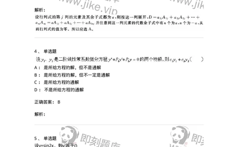 0-军队文职考试《数学1》模拟预测10-325672_军队文职(1)_01.军队文职真题-专业课_（全）版本一（历年真题+章节练习+模拟题）_数学1(军队文职)_预测模拟_题目+解析