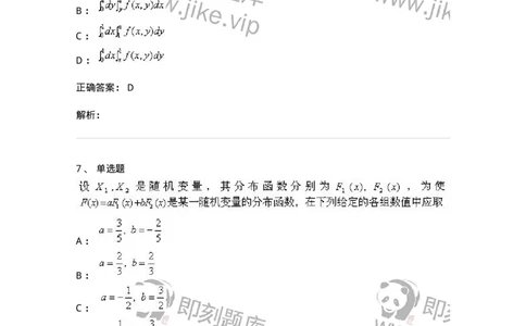 0-军队文职考试《数学1》模拟预测10-325672_军队文职(1)_01.军队文职真题-专业课_（全）版本一（历年真题+章节练习+模拟题）_数学1(军队文职)_预测模拟_题目+解析