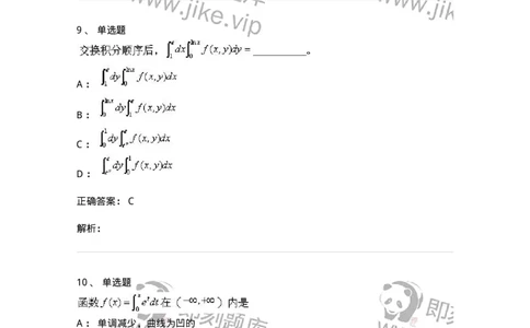 0-军队文职考试《数学1》模拟预测10-325672_军队文职(1)_01.军队文职真题-专业课_（全）版本一（历年真题+章节练习+模拟题）_数学1(军队文职)_预测模拟_题目+解析