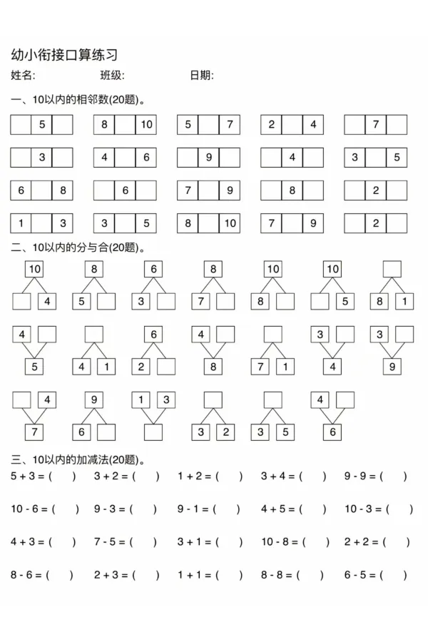 幼小衔接口算练习_幼小语数英专项资料_幼小数学专项