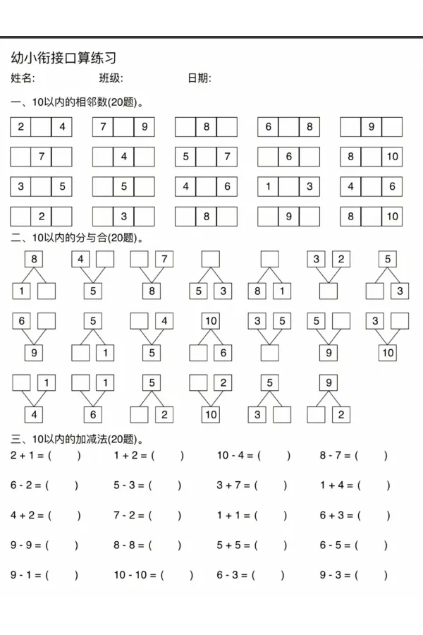 幼小衔接口算练习_幼小语数英专项资料_幼小数学专项