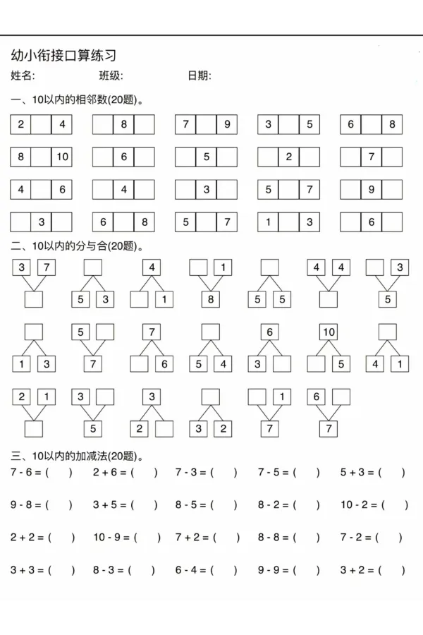 幼小衔接口算练习_幼小语数英专项资料_幼小数学专项