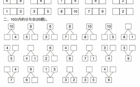 幼小衔接口算练习_幼小语数英专项资料_幼小数学专项