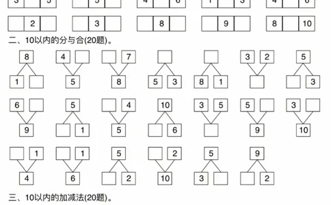 幼小衔接口算练习_幼小语数英专项资料_幼小数学专项