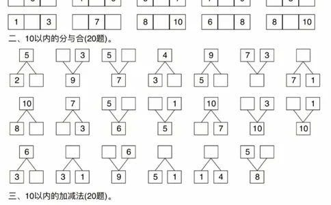 幼小衔接口算练习_幼小语数英专项资料_幼小数学专项