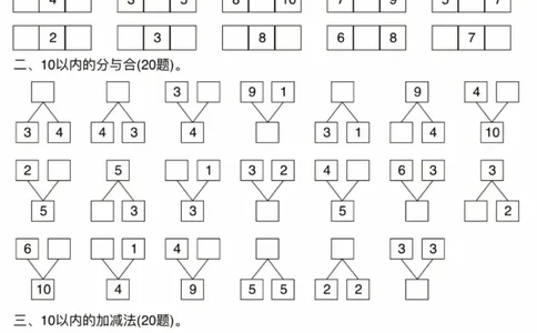 幼小衔接口算练习_幼小语数英专项资料_幼小数学专项