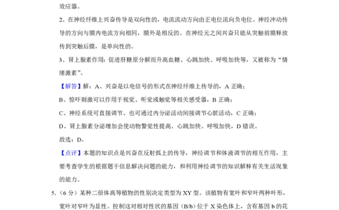 2019年高考生物试卷（新课标Ⅰ）（解析卷）_生物历年高考真题_新&middot;PDF版2008-2025&middot;高考生物真题_生物（按省份分类）2008-2025_2008-2025&middot;（山西）生物高考真题