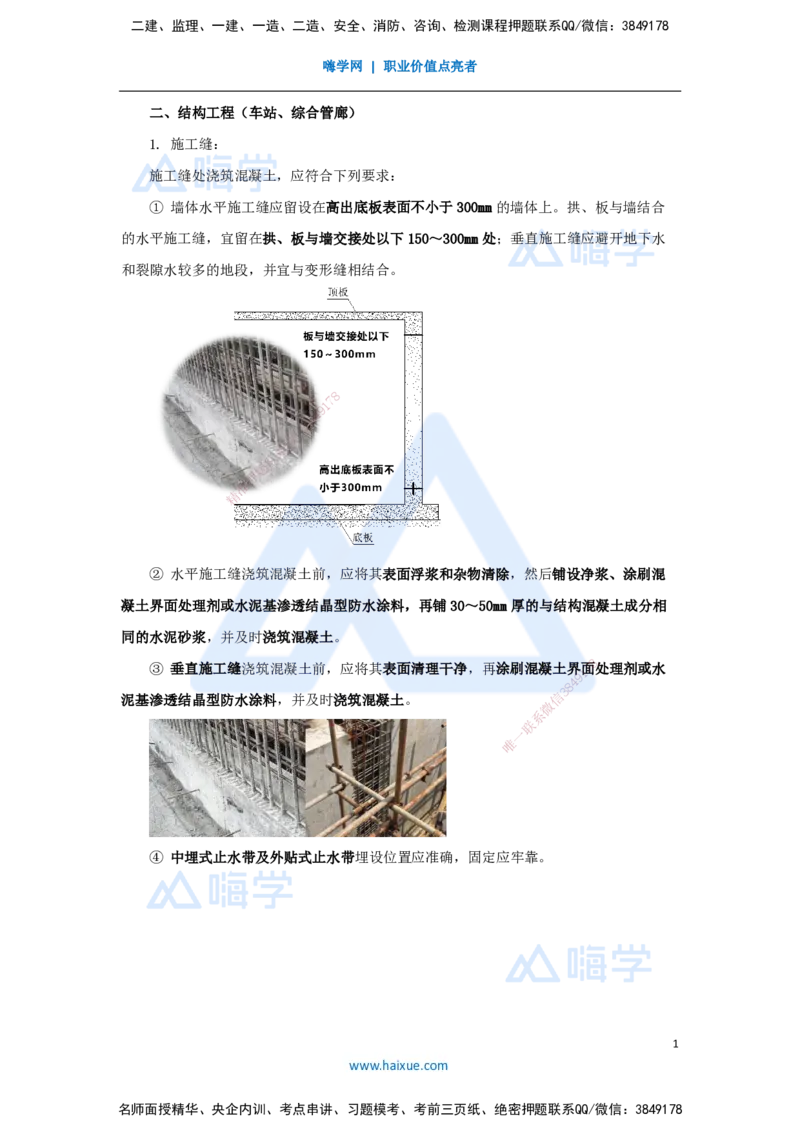 08.2025胡宗强-名师冲刺特训-（8）城市隧道工程与城市轨道交通工程3_2026年一级建造师_2026年一建市政_2025年一建市政SVIP_04-冲刺串讲✿考点强化✿小灶集训_讲义