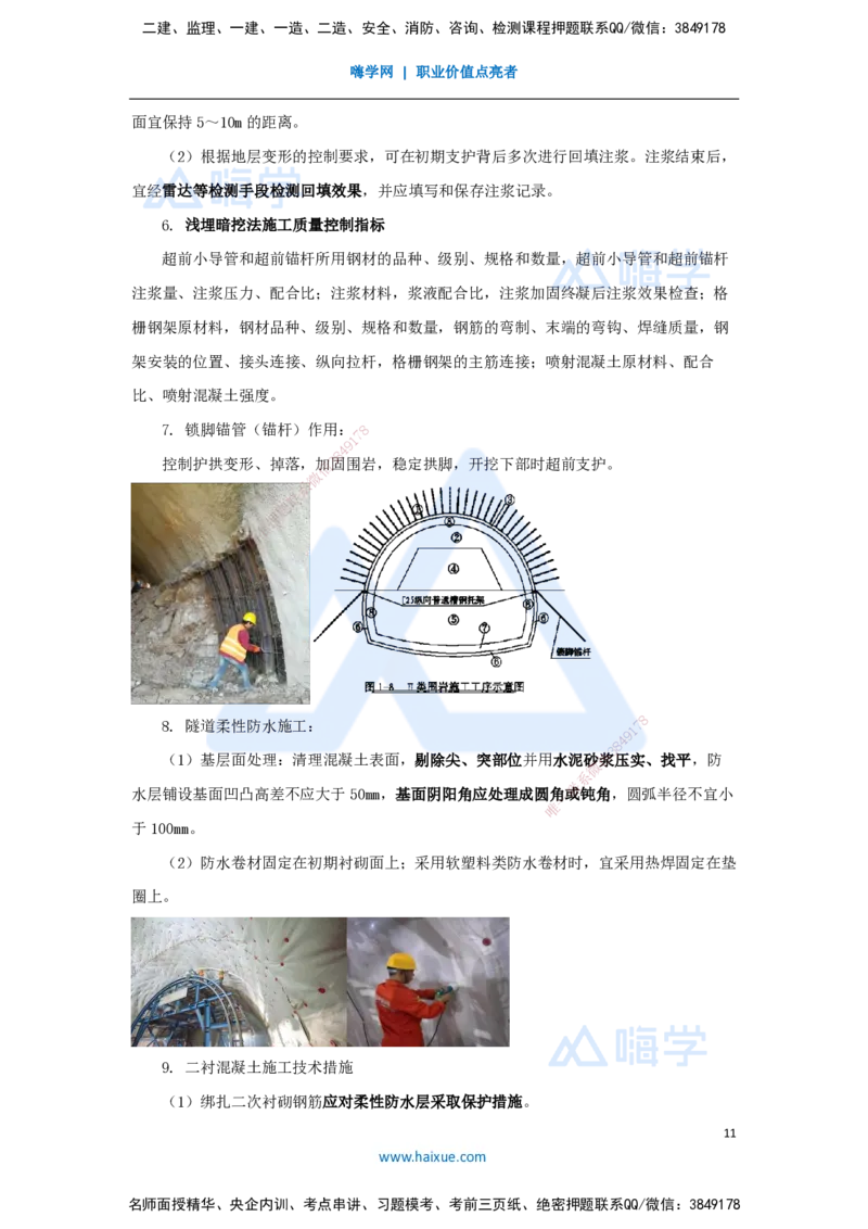 08.2025胡宗强-名师冲刺特训-（8）城市隧道工程与城市轨道交通工程3_2026年一级建造师_2026年一建市政_2025年一建市政SVIP_04-冲刺串讲✿考点强化✿小灶集训_讲义