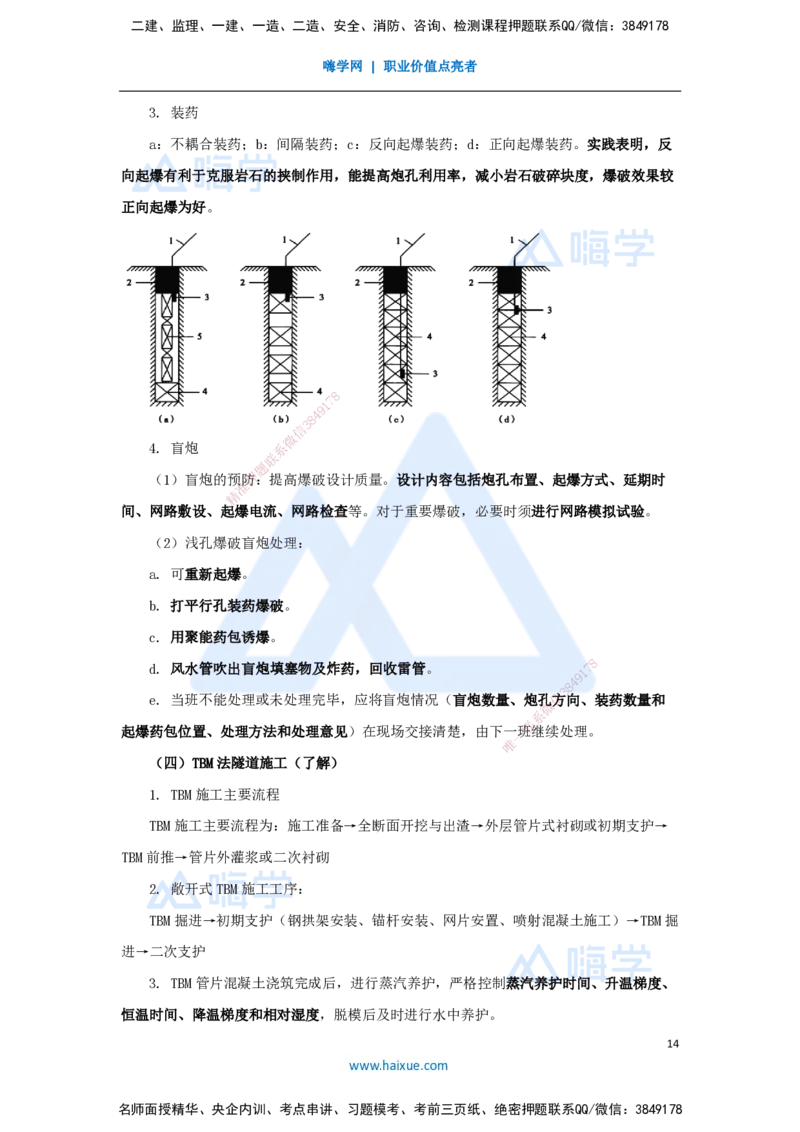08.2025胡宗强-名师冲刺特训-（8）城市隧道工程与城市轨道交通工程3_2026年一级建造师_2026年一建市政_2025年一建市政SVIP_04-冲刺串讲✿考点强化✿小灶集训_讲义