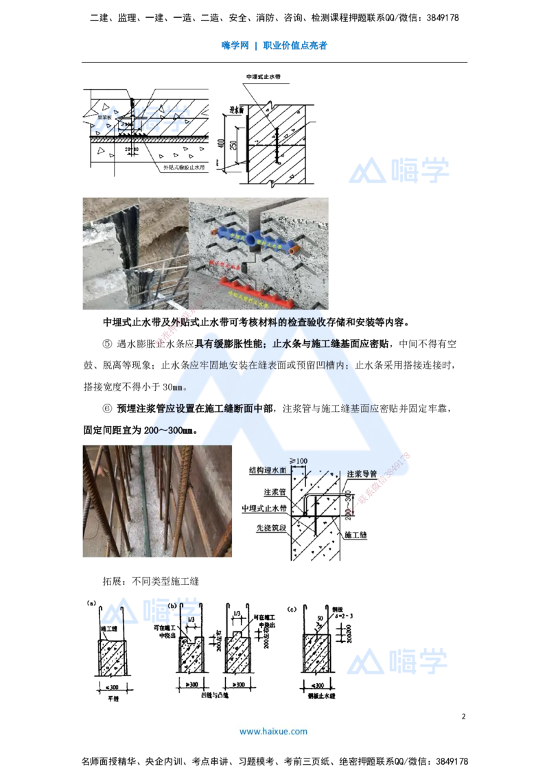 08.2025胡宗强-名师冲刺特训-（8）城市隧道工程与城市轨道交通工程3_2026年一级建造师_2026年一建市政_2025年一建市政SVIP_04-冲刺串讲✿考点强化✿小灶集训_讲义